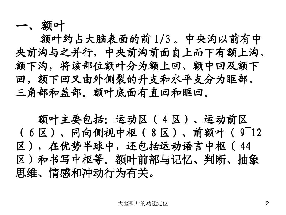大脑额叶的功能定位培训课件.pptx_第2页