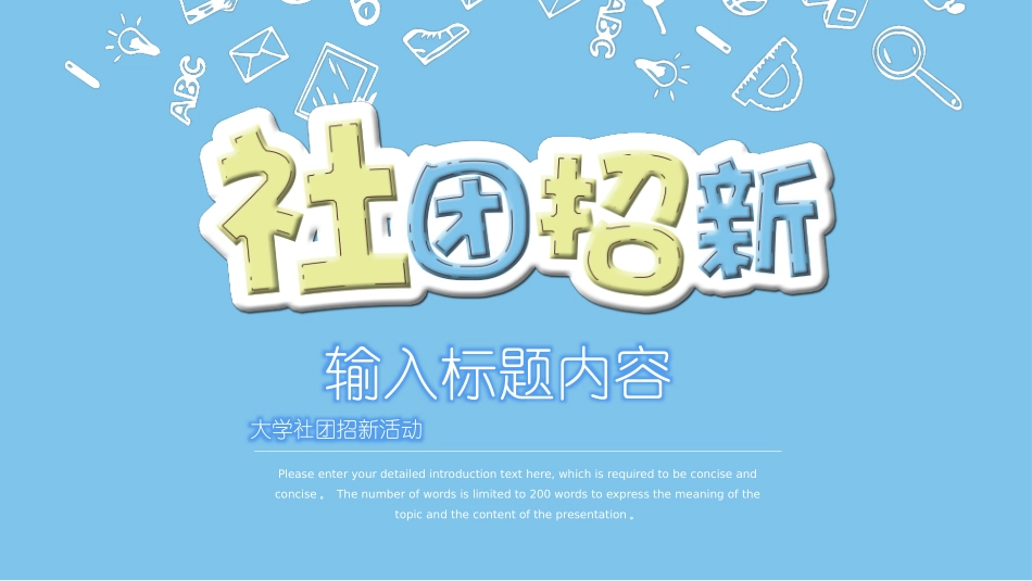 大学部门社团招新通用9(1.pptx_第3页
