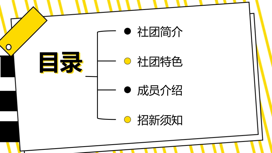 大学部门社团招新通用46.pptx_第2页