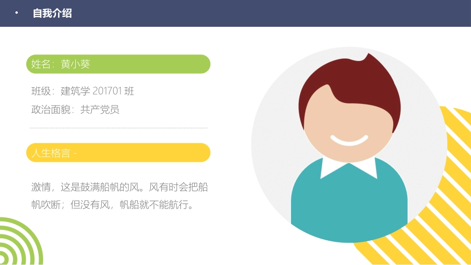 大学生干部岗位学生会干部竞选46.pptx_第2页