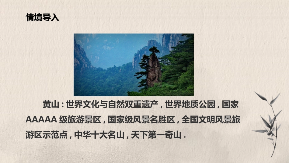 古诗阅读黄山奇石赏析课件.pptx_第2页