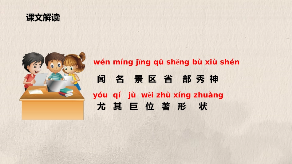 古诗阅读黄山奇石赏析课件.pptx_第3页
