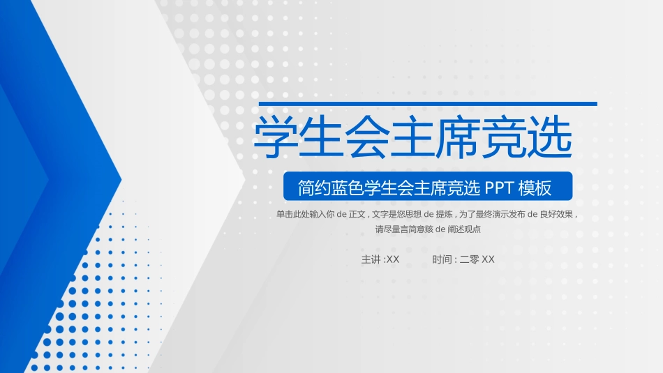 大学生干部竞选 学生会干部竞选45.pptx_第1页