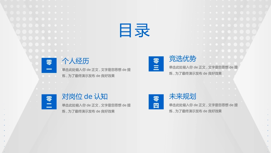 大学生干部竞选 学生会干部竞选45.pptx_第2页