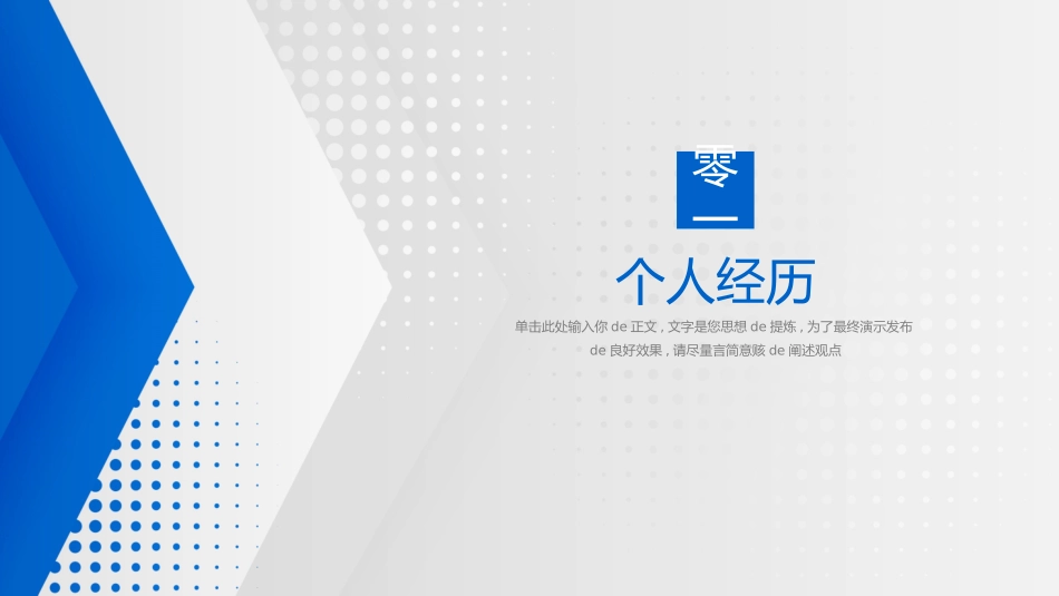 大学生干部竞选 学生会干部竞选45.pptx_第3页