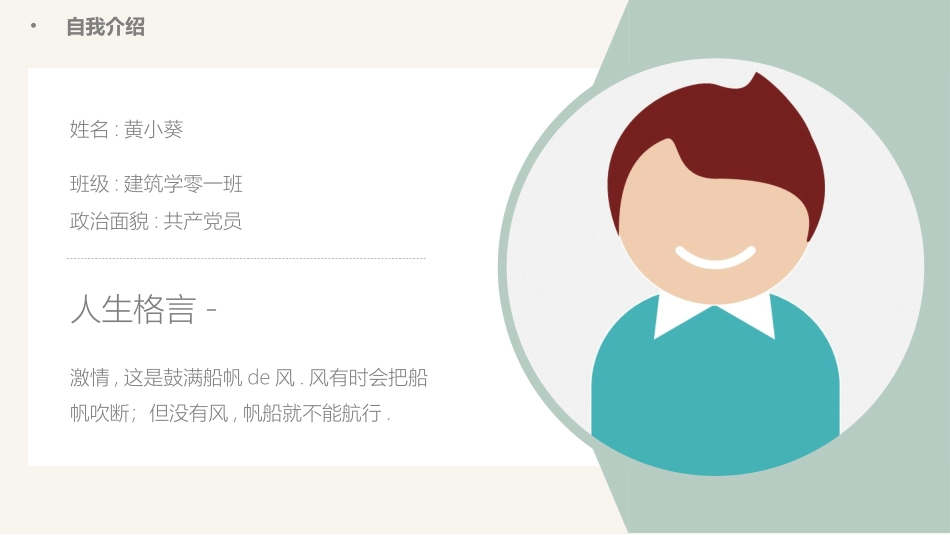 大学生干部竞选 学生会干部竞选99.pptx_第2页