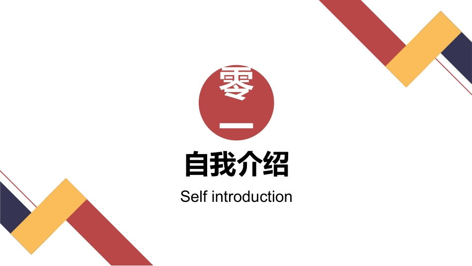 大学生干部竞选学生会干部竞选19.pptx_第3页