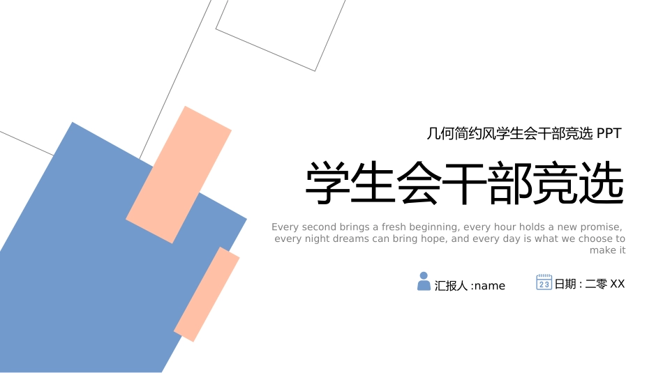大学生干部竞选学生会干部竞选95.pptx_第1页