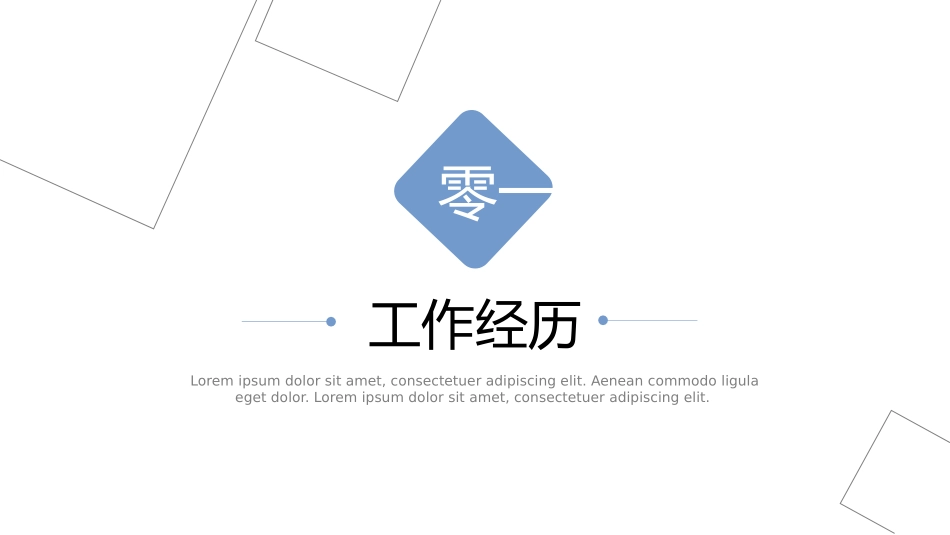 大学生干部竞选学生会干部竞选95.pptx_第3页