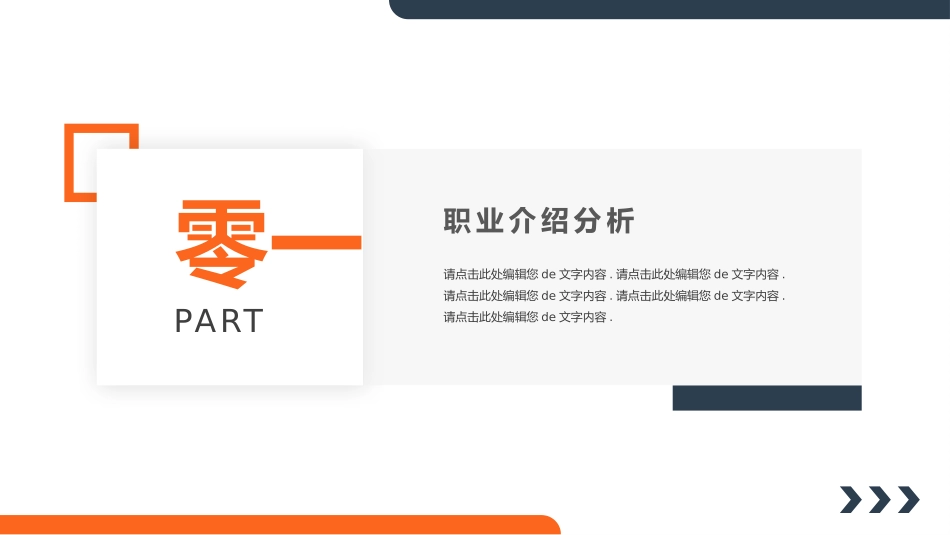 大学生职业规划33.pptx_第3页
