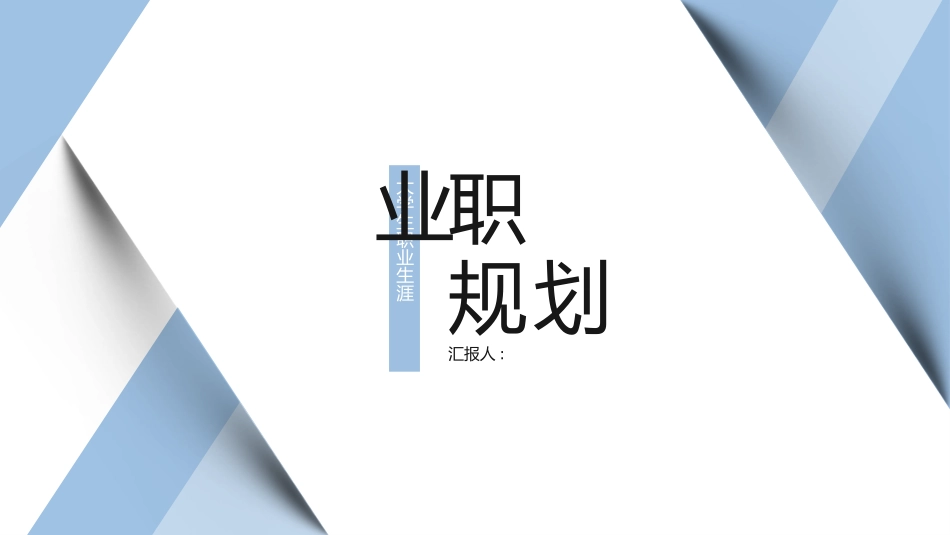 大学生职业规划104.pptx_第1页