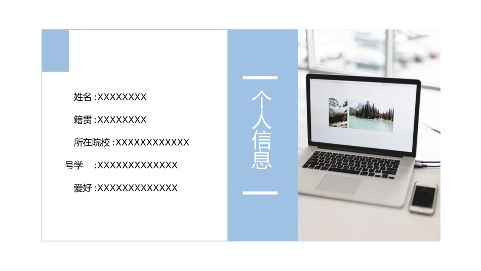 大学生职业规划104.pptx_第3页