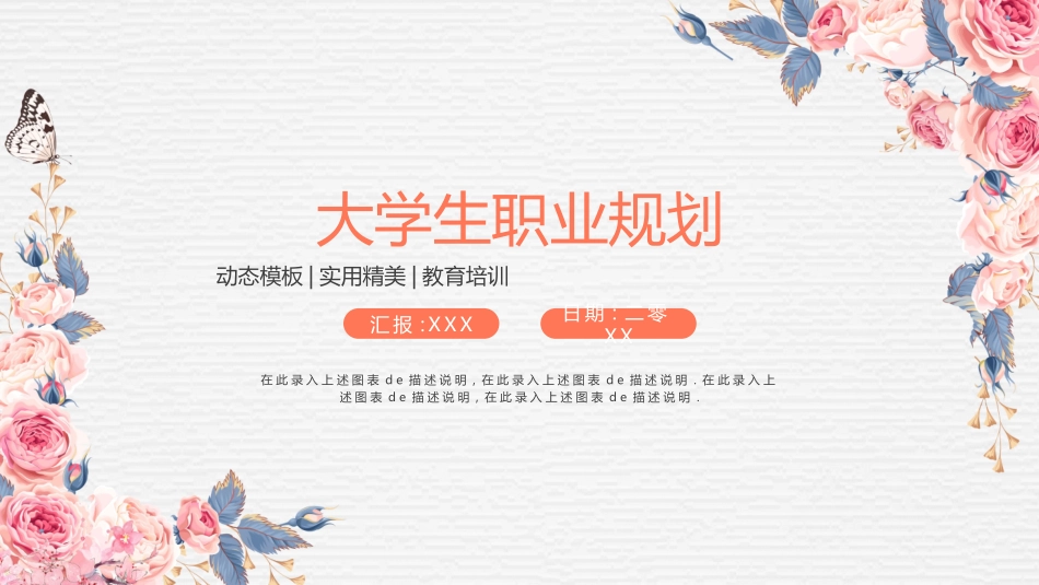 大学生职业规划141.pptx_第1页