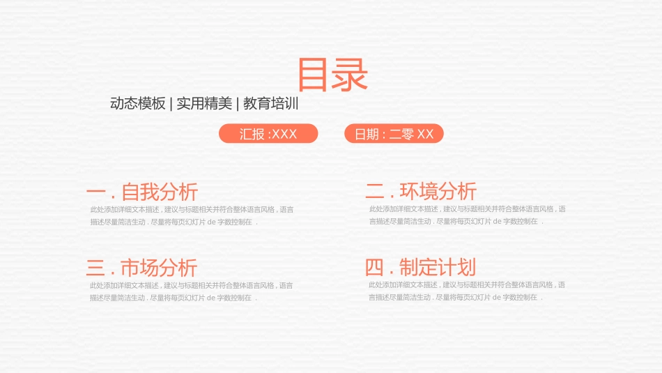 大学生职业规划141.pptx_第2页