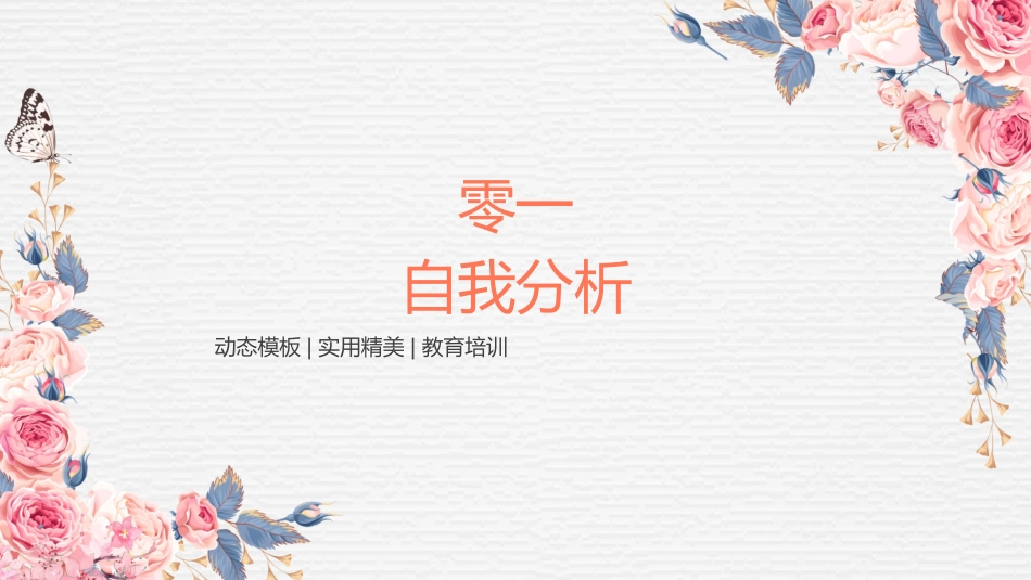 大学生职业规划141.pptx_第3页