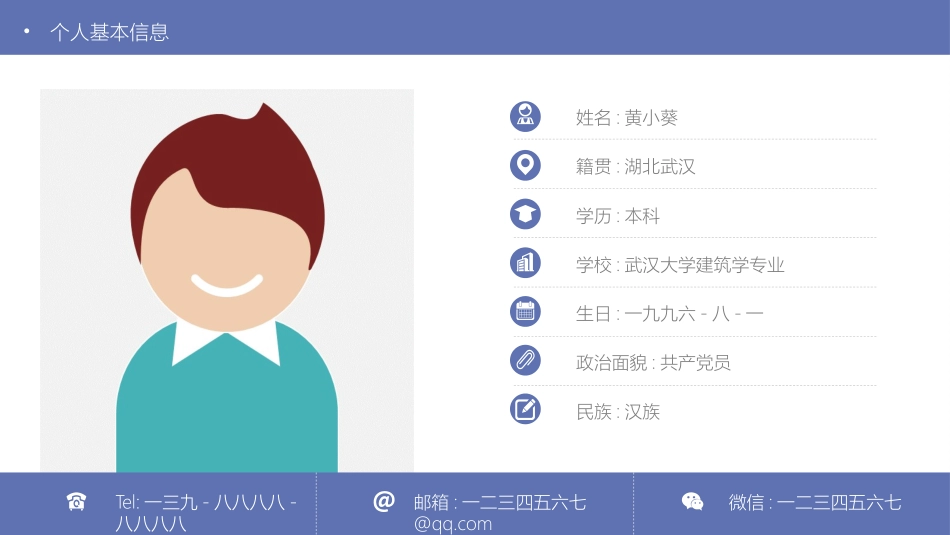 大学生职业规划180.pptx_第2页