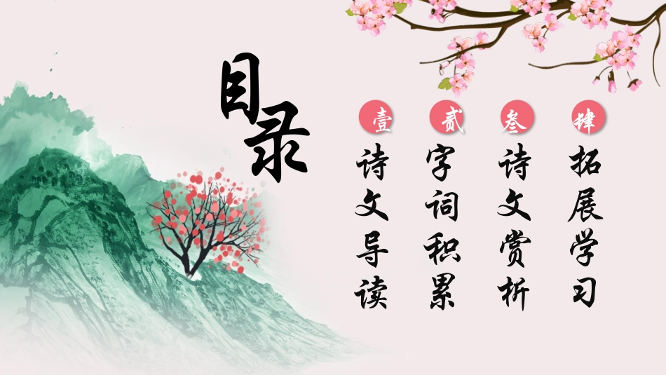 古诗阅读惠崇春江晓景赏析课件.pptx_第2页