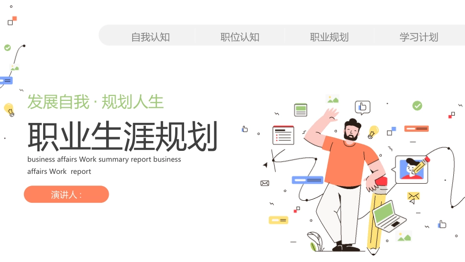 大学生职业规划200.pptx_第1页