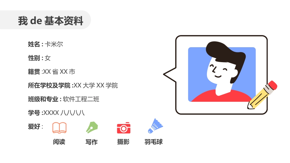 大学生职业规划200.pptx_第2页
