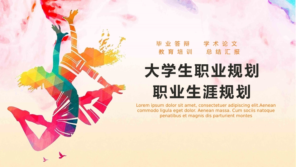 大学生职业规划207.pptx_第1页