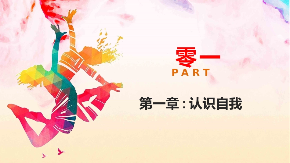 大学生职业规划207.pptx_第3页