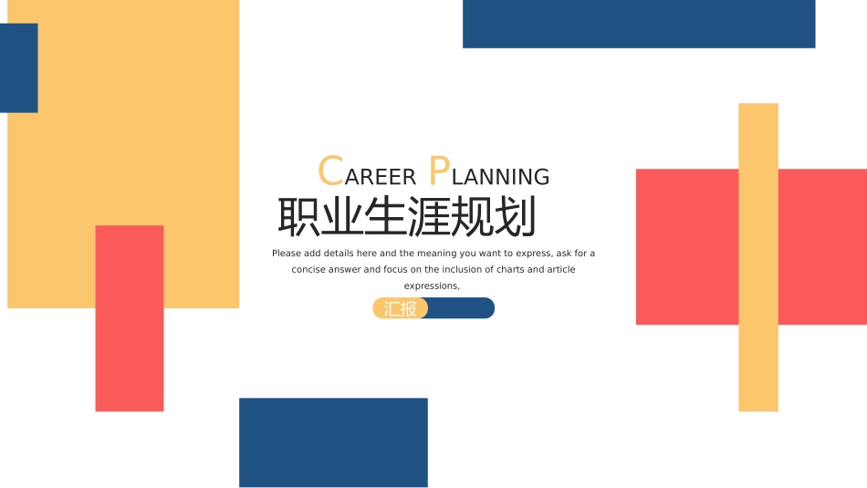 大学生职业规划212.pptx_第1页
