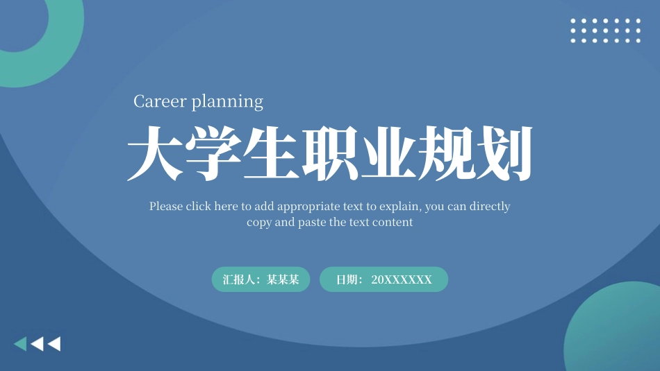 大学生职业生涯规划创业计划书模板13.pptx_第1页