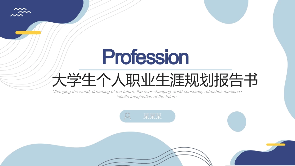大学生职业生涯规划创业计划书模板59.pptx_第1页