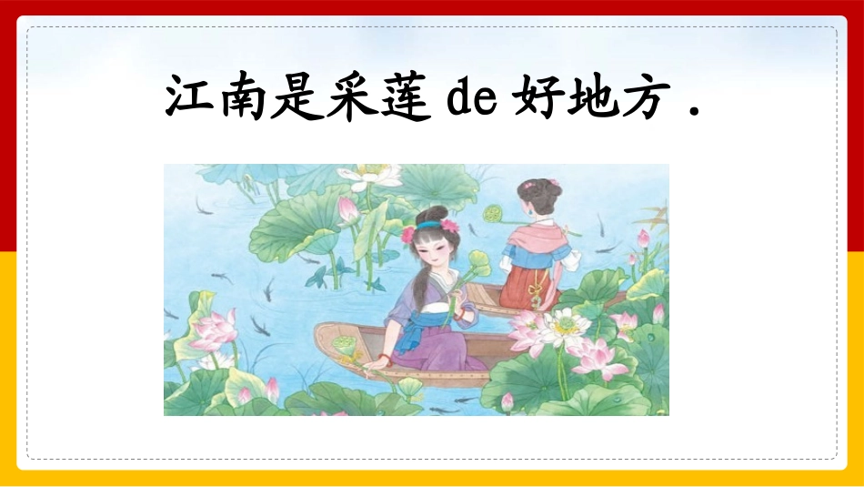 古诗阅读江南赏析课件.pptx_第2页