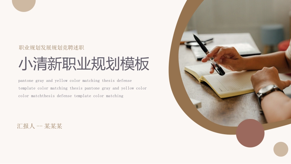 大学生职业生涯规划创业计划书模板96.pptx_第1页