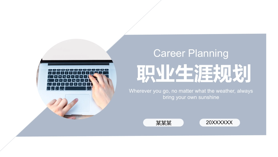 大学生职业生涯规划创业计划书模板98.pptx_第1页