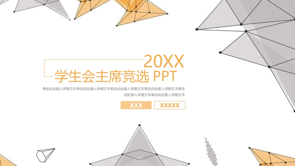 大学学生会社团班干部竞选 10.pptx_第1页