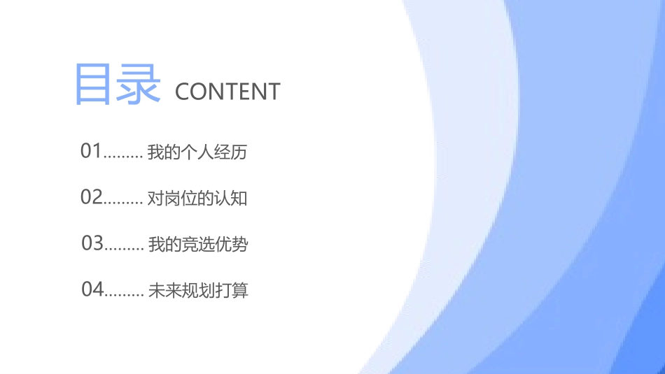 大学学生会社团班干部竞选3.pptx_第2页