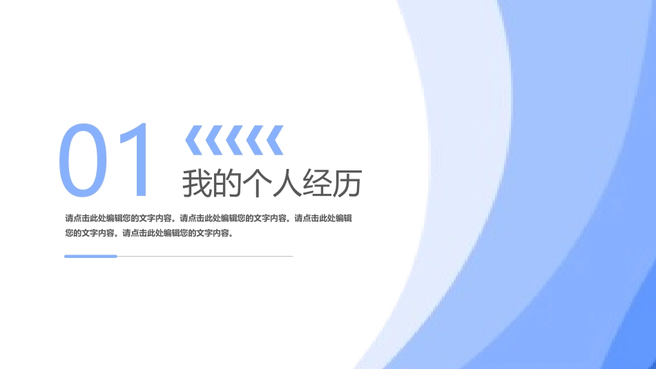 大学学生会社团班干部竞选3.pptx_第3页