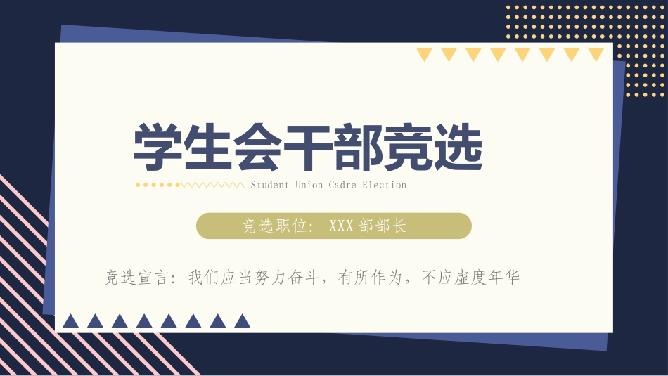 大学学生会社团班干部竞选41.pptx_第1页
