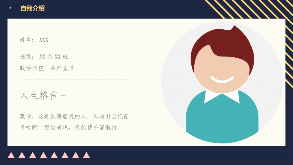 大学学生会社团班干部竞选41.pptx_第2页