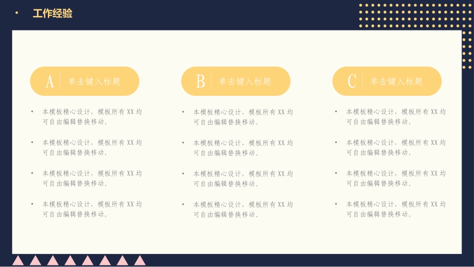 大学学生会社团班干部竞选41.pptx_第3页
