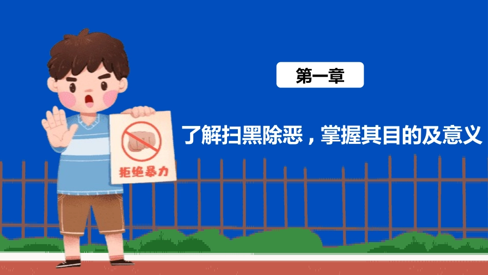 抵制校园暴力主题教育1.pptx_第3页