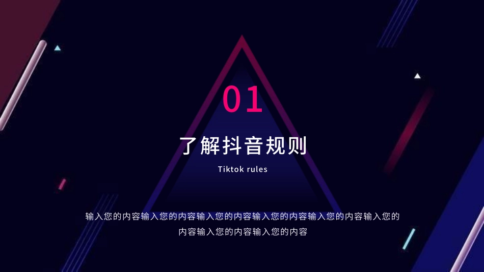 抖音网红培训课件.pptx_第3页