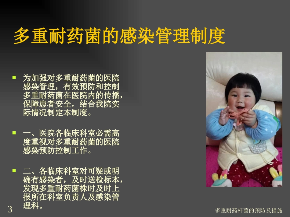 多重耐药杆菌的预防及措施培训课件.pptx_第3页