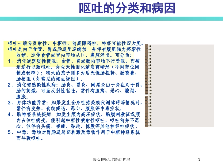恶心和呕吐的医疗护理培训课件.pptx_第3页