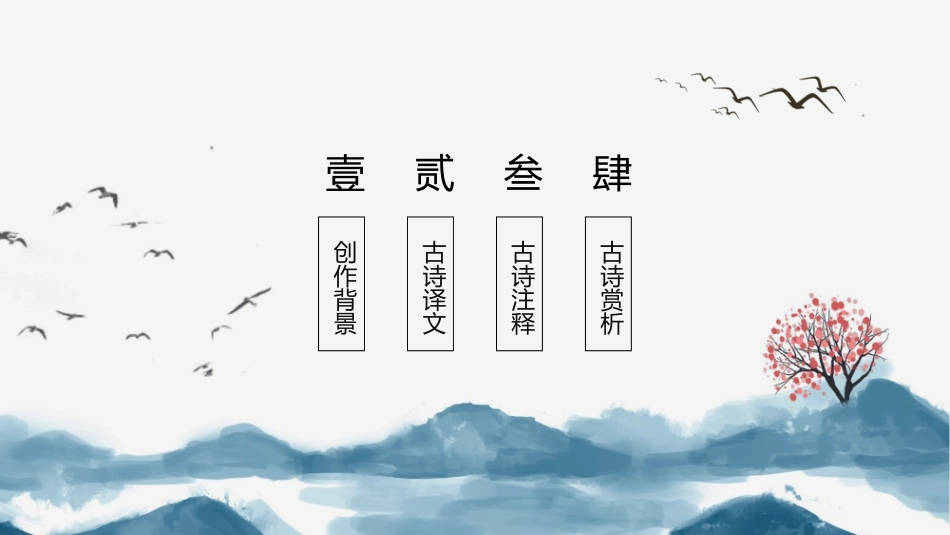 古诗阅读梅花赏析课件.pptx_第2页