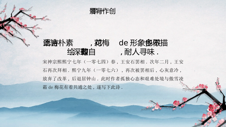 古诗阅读梅花赏析课件.pptx_第3页