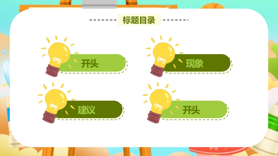 儿童绘本故事我有一个想法.pptx_第2页
