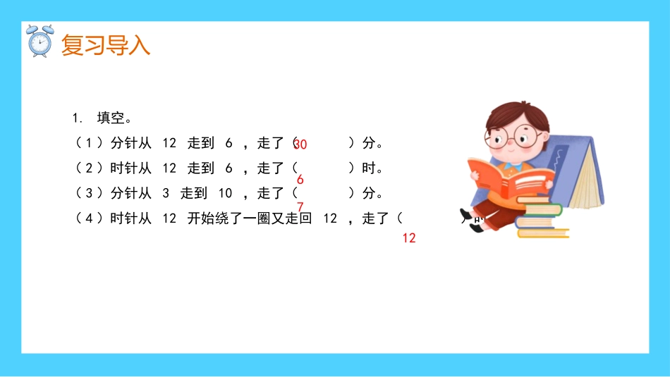 二年级数学课件  认识时间时间推理问题.pptx_第2页