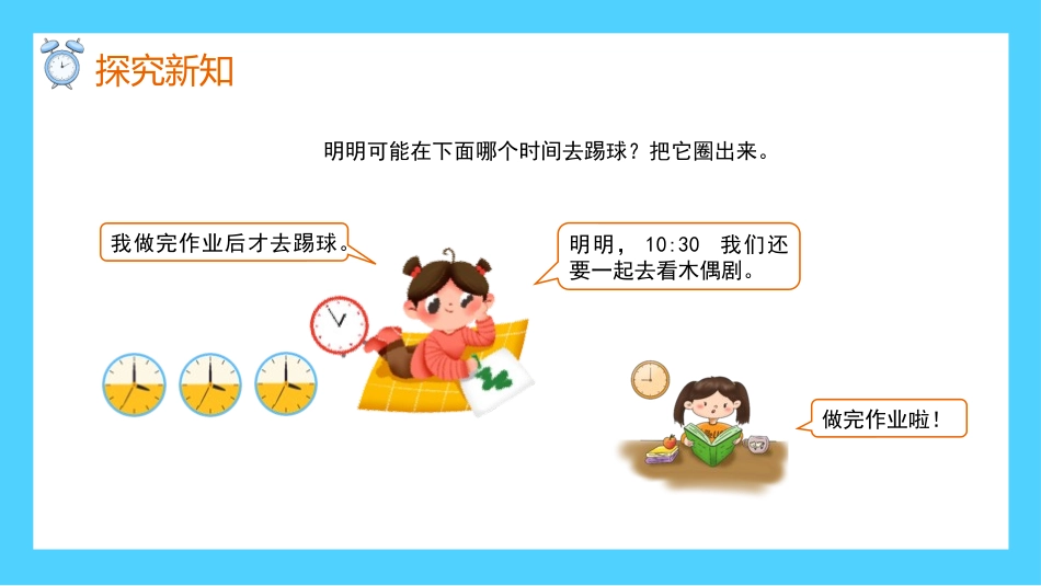 二年级数学课件  认识时间时间推理问题.pptx_第3页