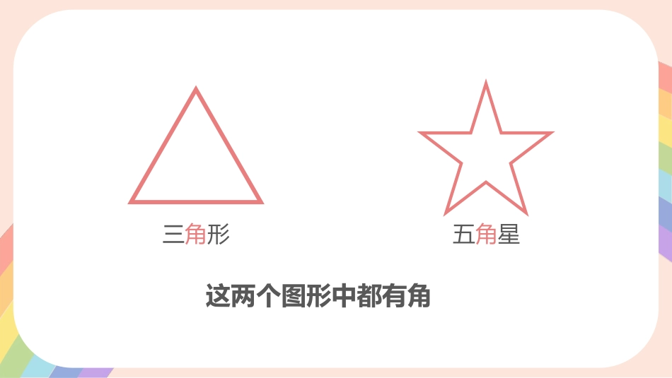 二年级数学课件 角的初步认识27.pptx_第2页