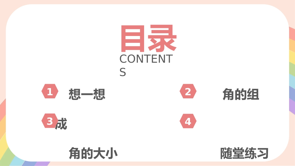 二年级数学课件 角的初步认识27.pptx_第3页