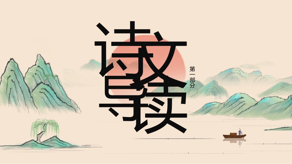 古诗阅读泊船瓜洲2赏析课件.pptx_第3页