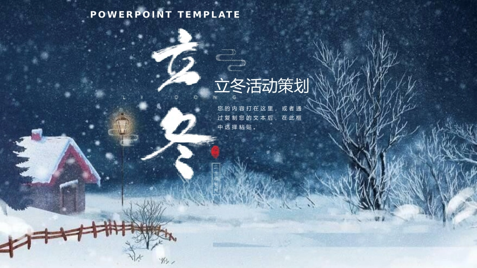 二十四节气之立冬课件78.pptx_第1页